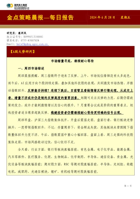 金点策略晨报—每日报告
