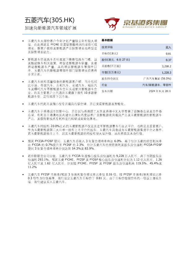 加速向新能源汽车领域扩展