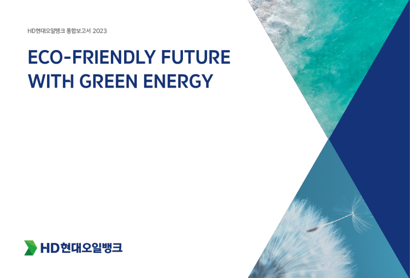 HD Hyundai Oilbank 2023 Integrated Report