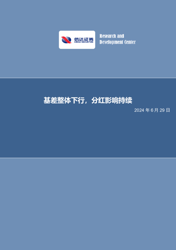 基差整体下行，分红影响持续