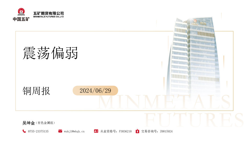 铜周报：震荡偏弱