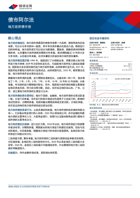 债市阿尔法：地方政府债手册