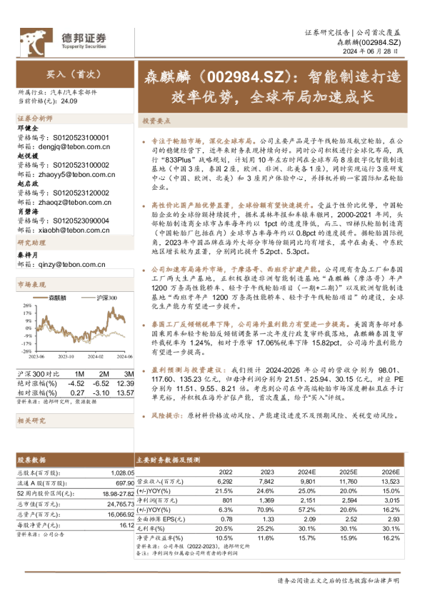 智能制造打造效率优势，全球布局加速成长