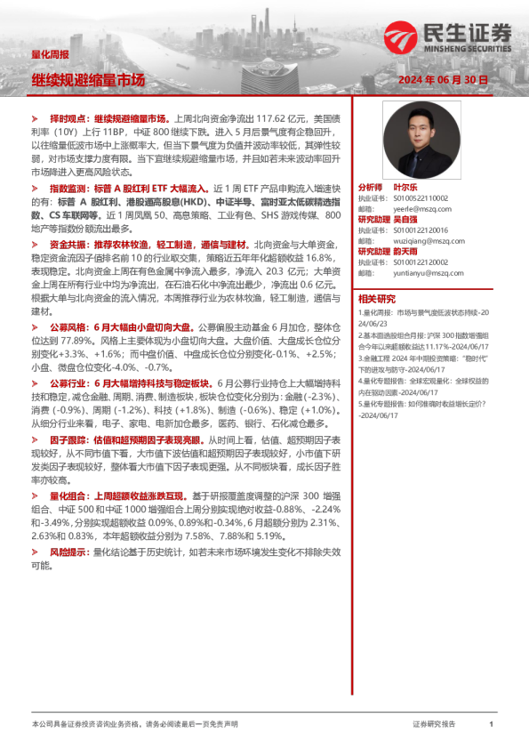 量化周报：继续规避缩量市场
