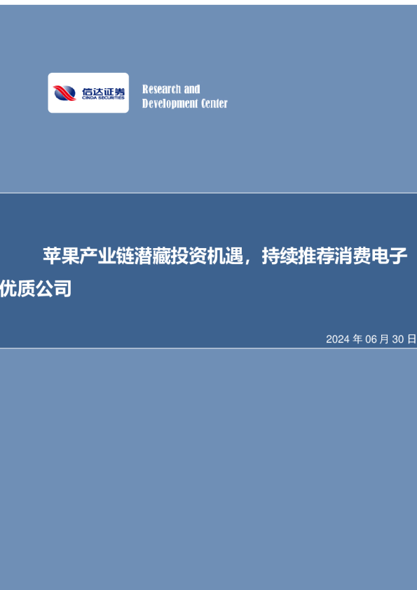 苹果产业链潜藏投资机遇，持续推荐消费电子优质公司