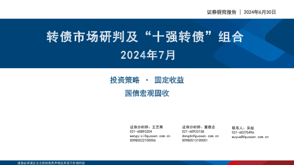 转债市场研判及“十强转债”组合