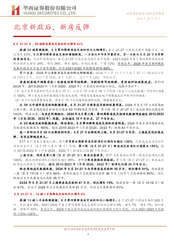 北京新政后，新房反弹