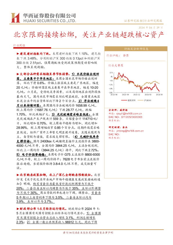 北京限购接续松绑，关注产业链超跌核心资产