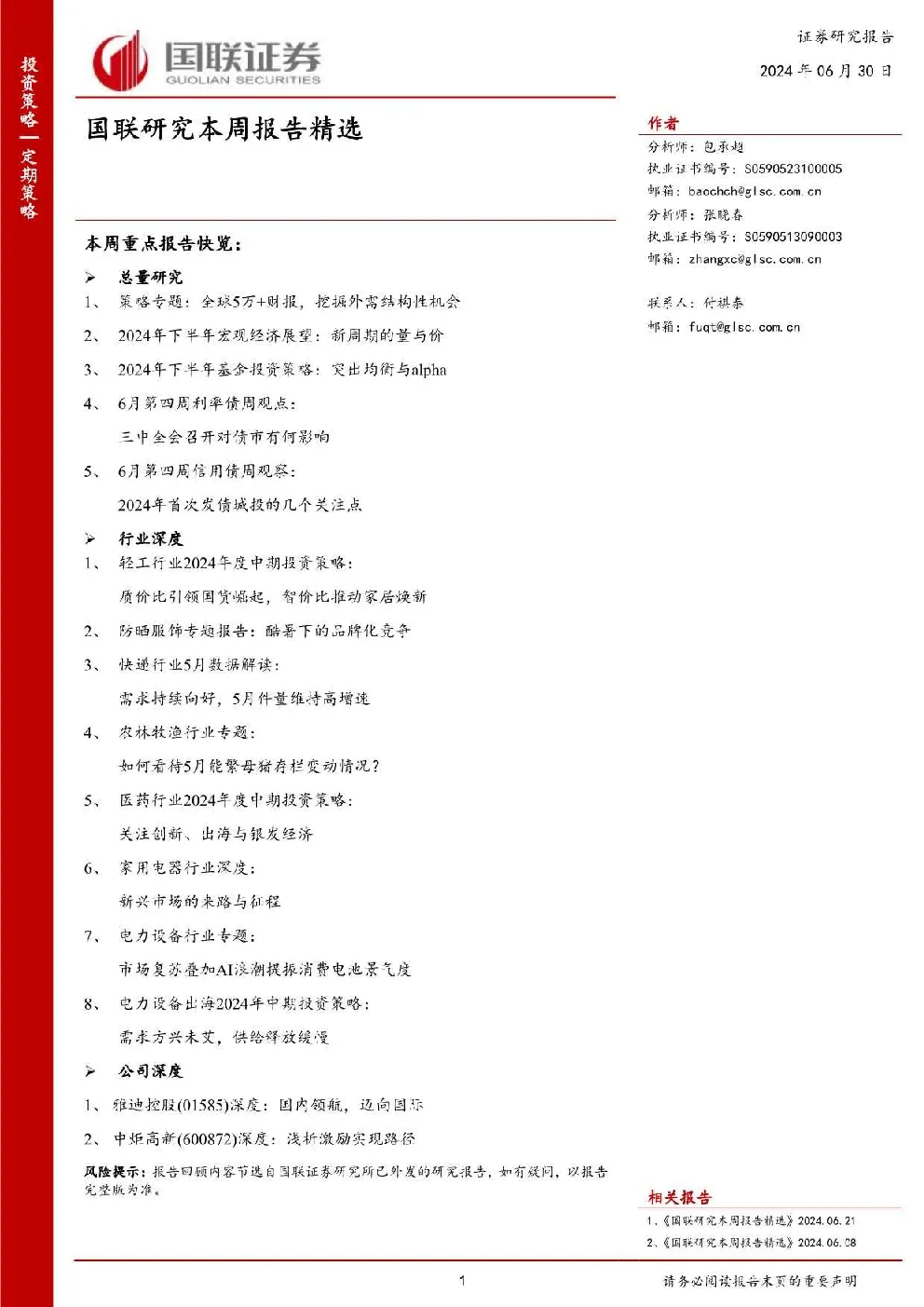 报告封面
