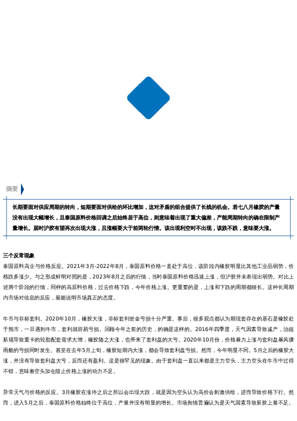 【市场聚焦】橡胶:以退为进