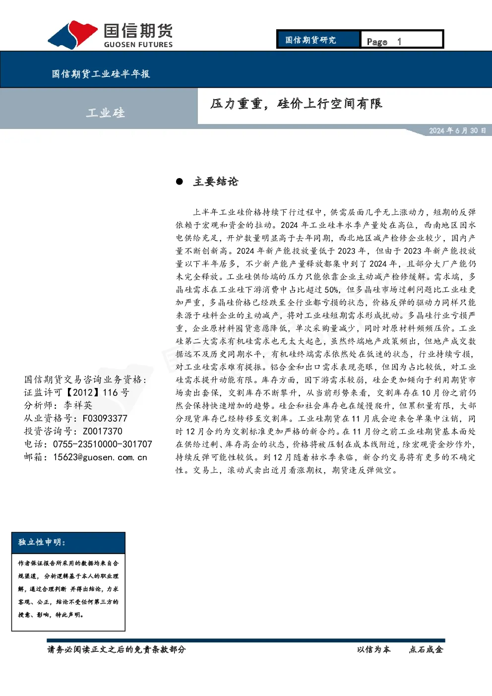 报告封面