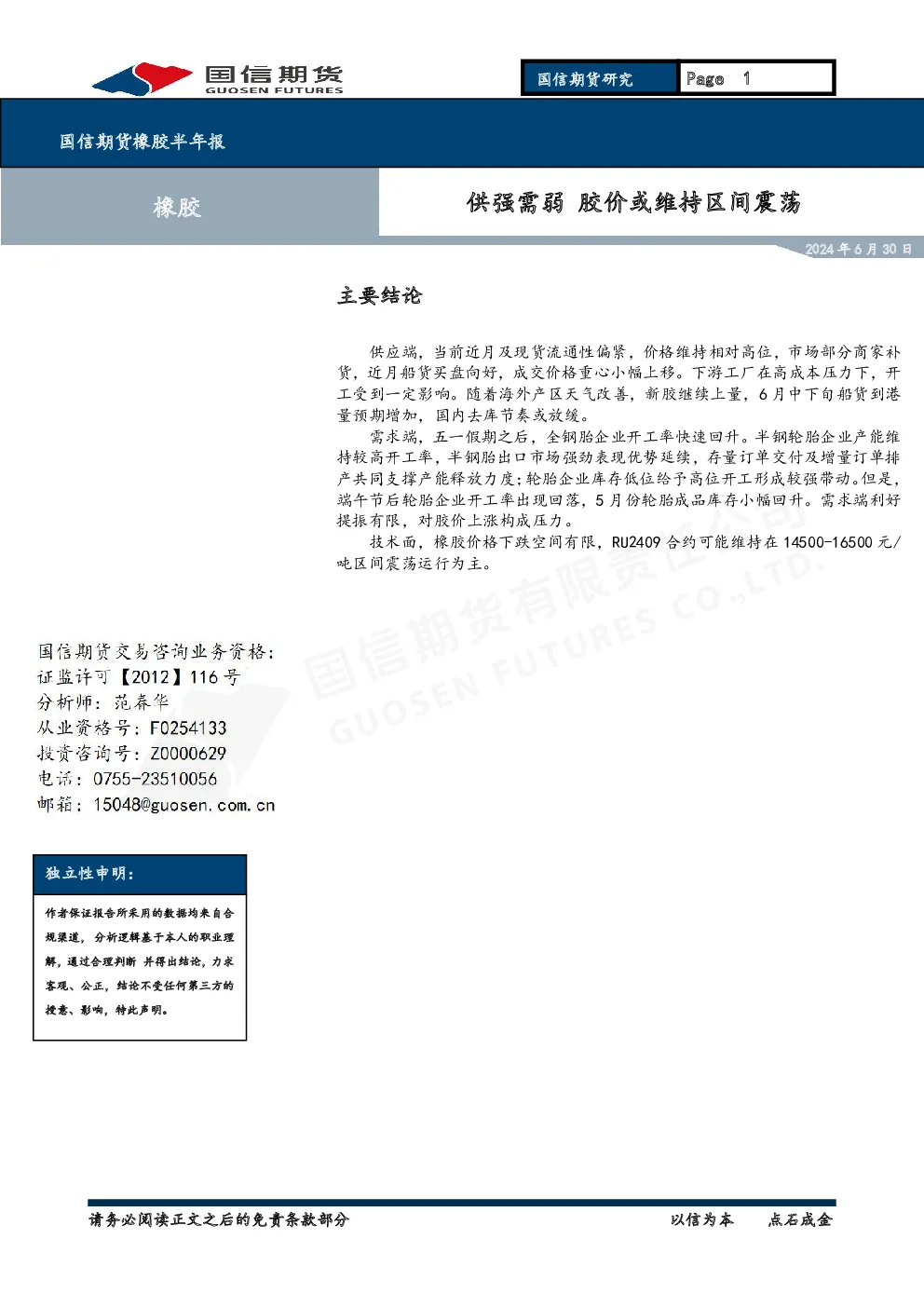 报告封面