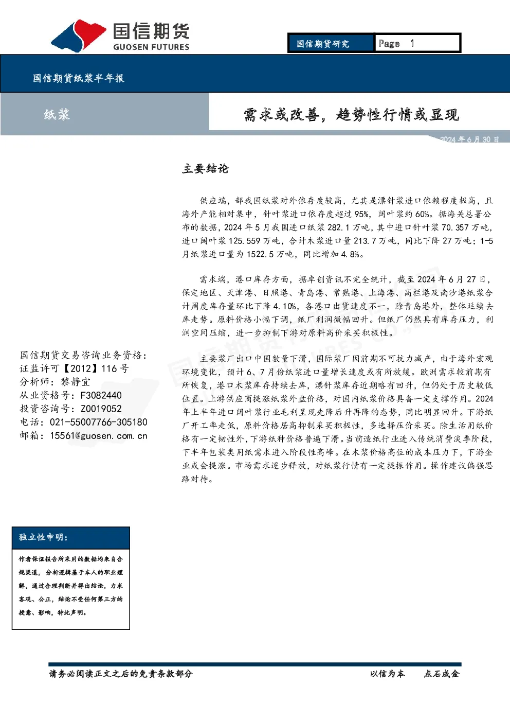 报告封面