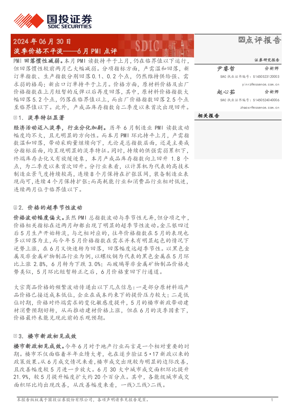 6月PMI点评：淡季价格不平淡