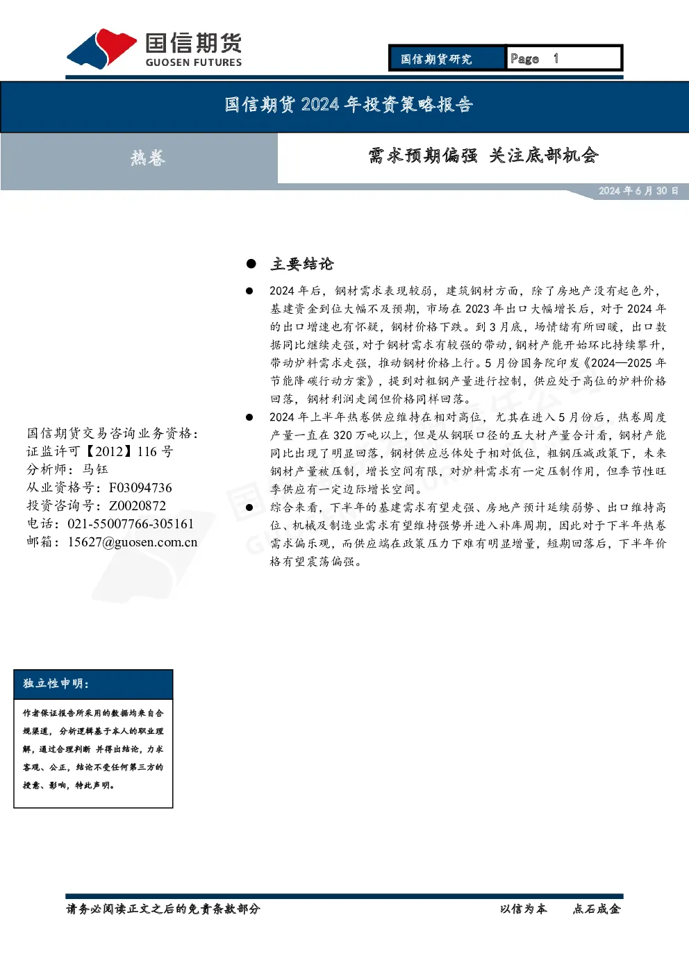 报告封面
