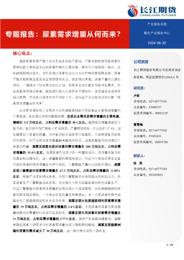 专题报告：尿素需求增量从何而来？