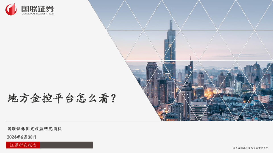 地方金控平台怎么看?