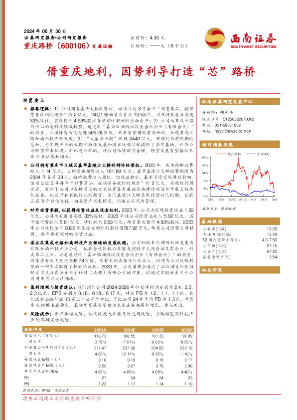 借重庆地利，因势利导打造“芯”路桥