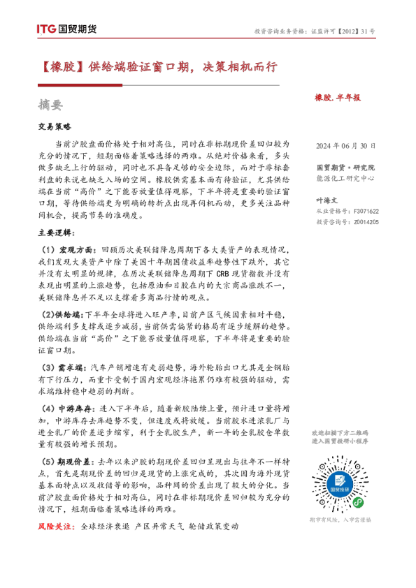 【橡胶】供给端验证窗口期，决策相机而行