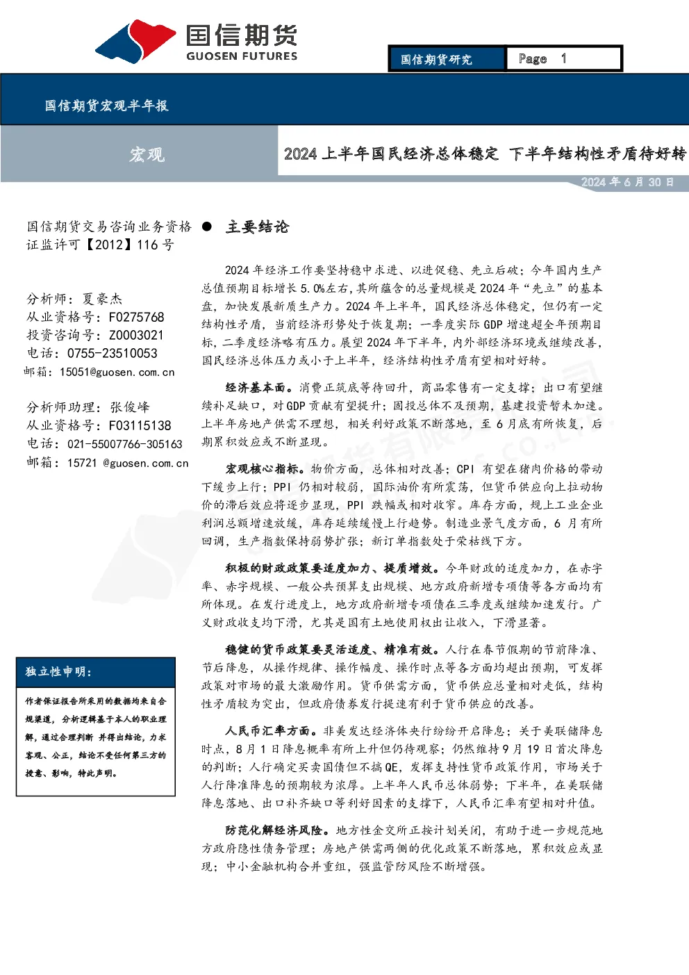 报告封面