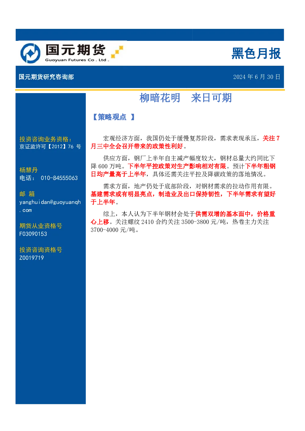 报告封面
