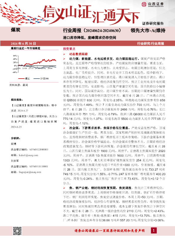 港口库存降低，度峰需求仍存空间