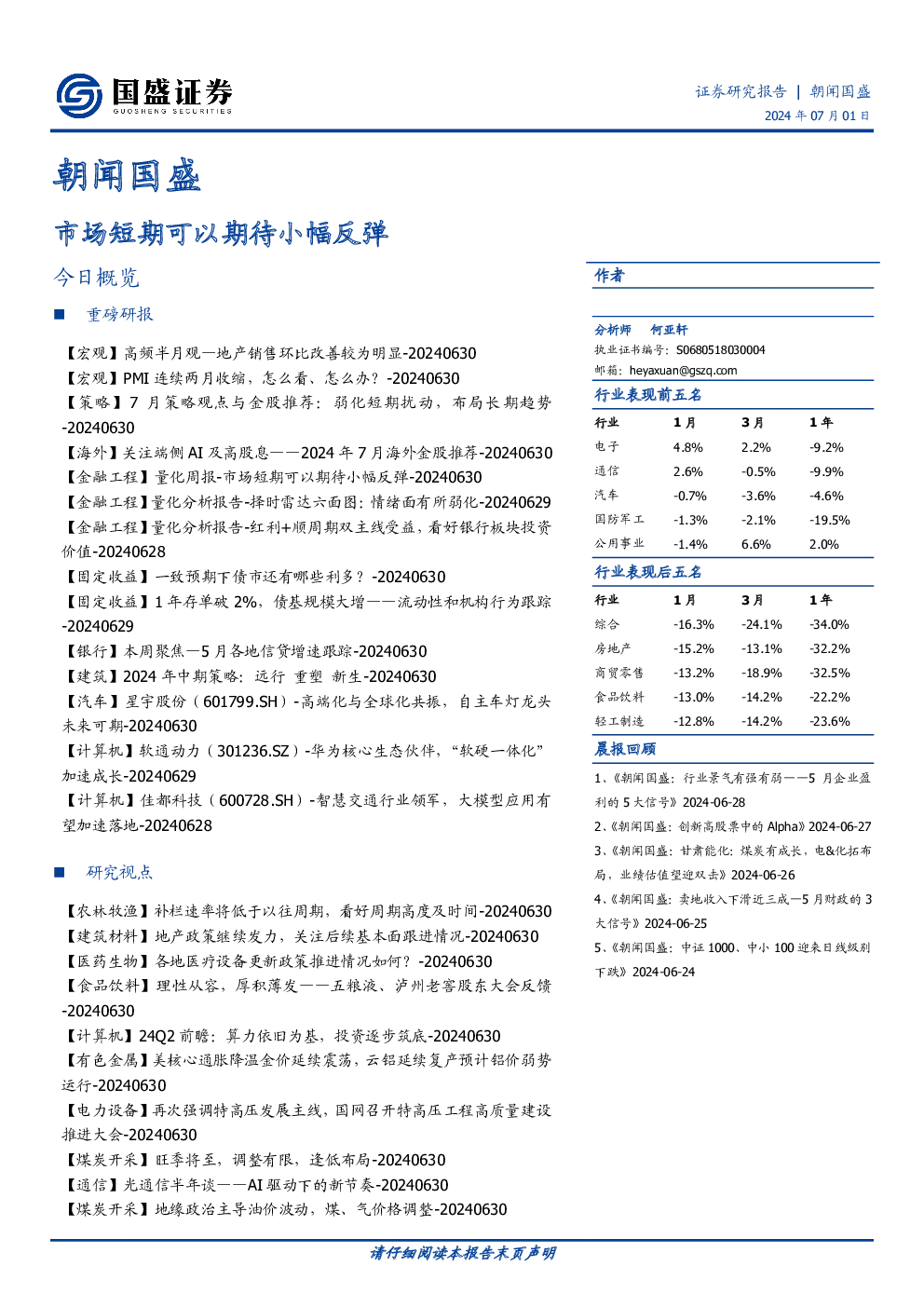 报告封面