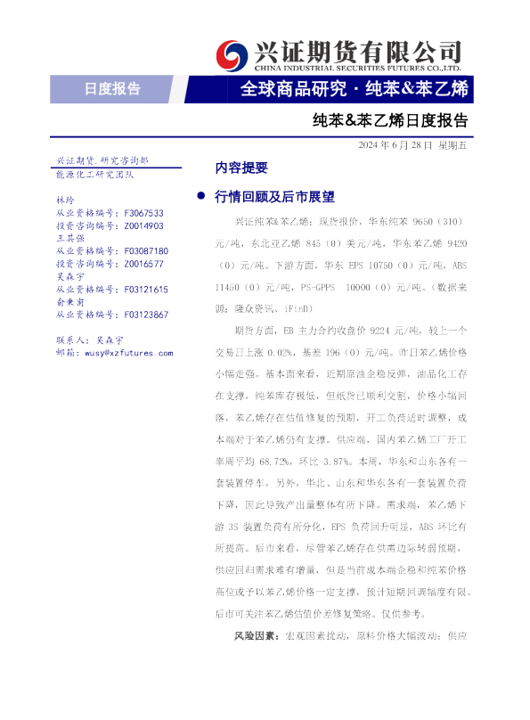 兴证期货纯苯、苯乙烯日度报告