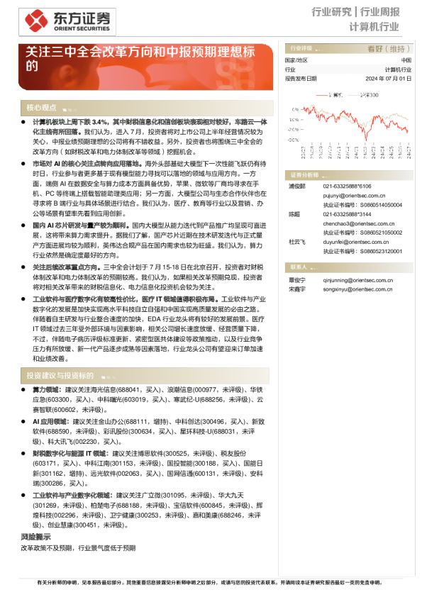 关注三中全会改革方向和中报预期理想标的