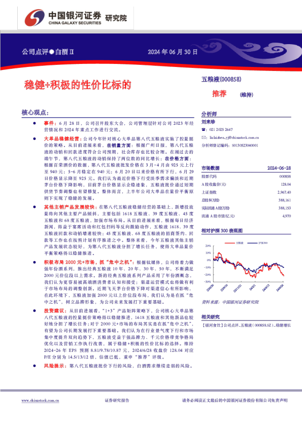 稳健+积极的性价比标的