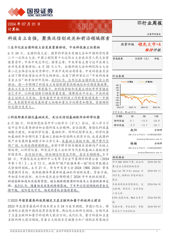 科技自立自强，聚焦泛信创攻关和前沿领域探索