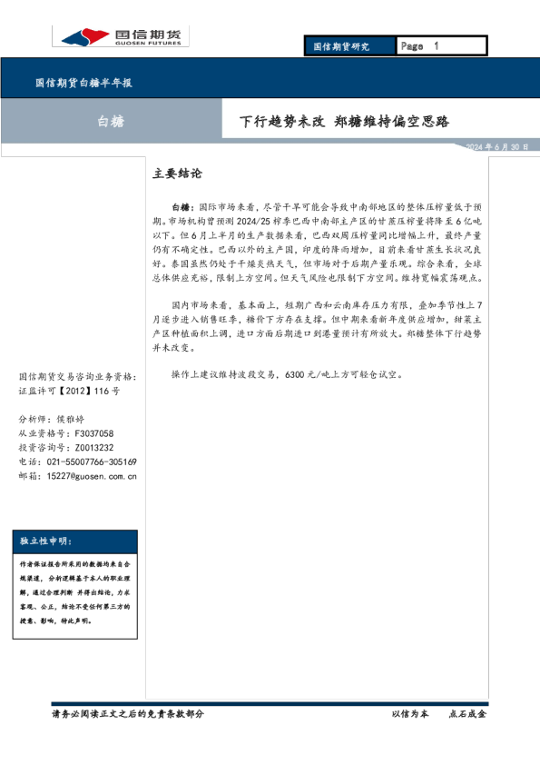 下行趋势未改，郑糖维持偏空思路