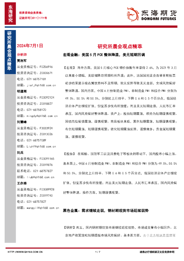 研究所晨会观点精萃