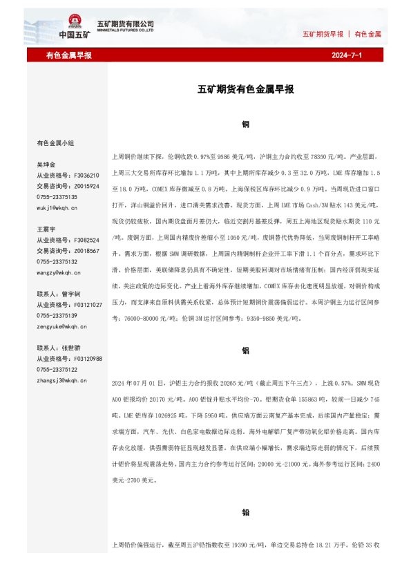 有色金属早报