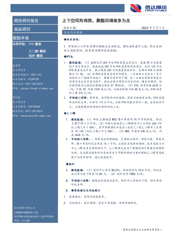 聚酯早报：上下空间均有限，聚酯回调做多为主