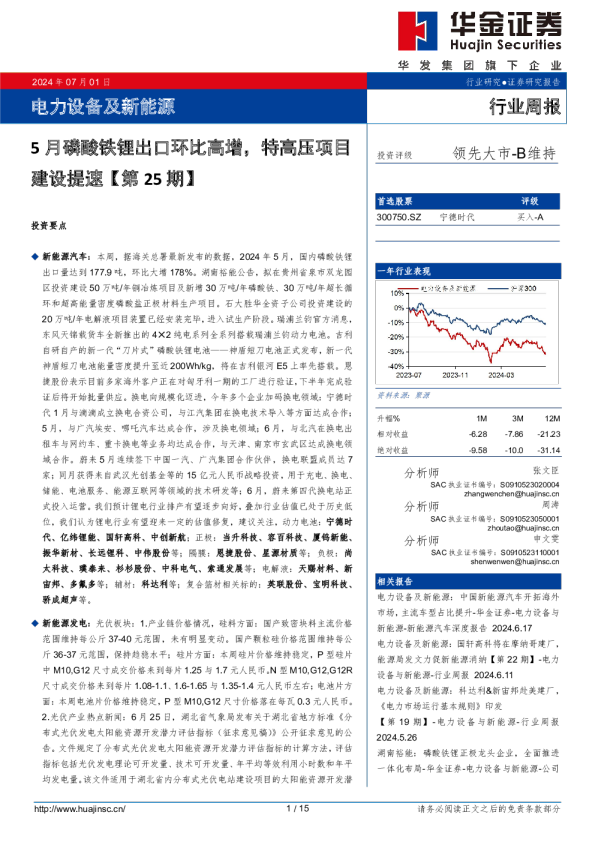 5月磷酸铁锂出口环比高增，特高压项目