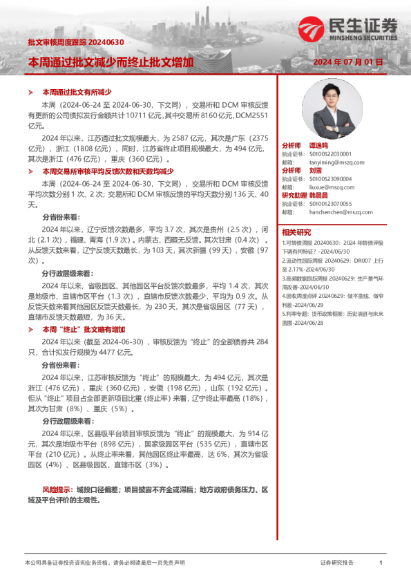 本周通过批文减少而终止批文增加