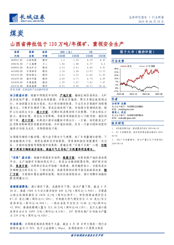 山西省停批低于120万吨/年煤矿，重视安全生产