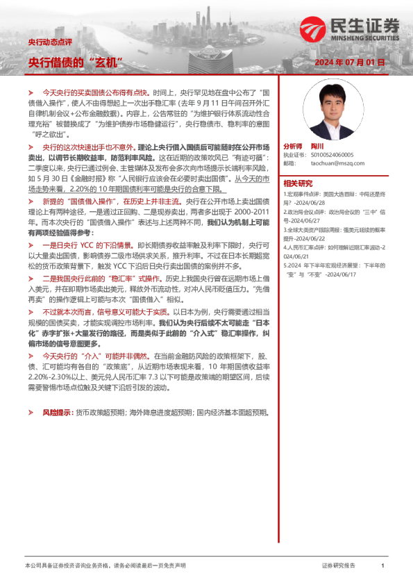 央行动态点评：央行借债的“玄机”