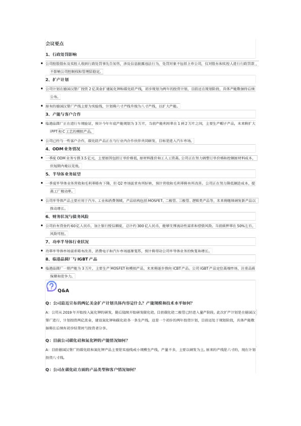 闻泰科技投资者交流会