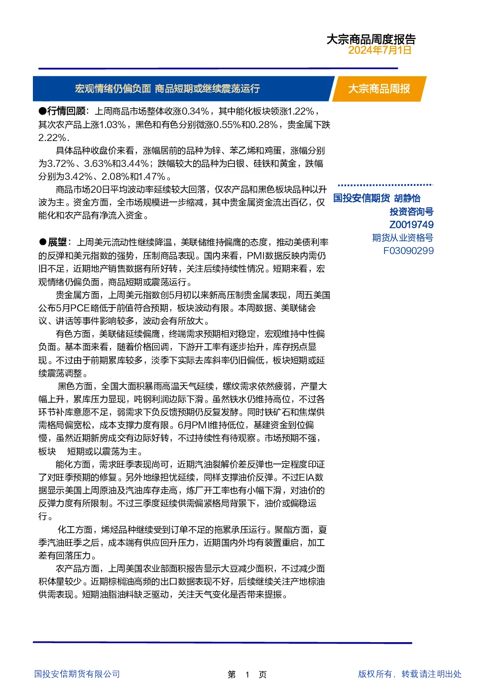报告封面