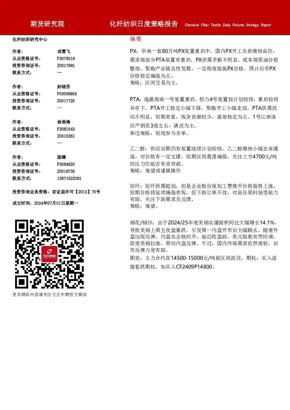 化纤纺织日度策略报告