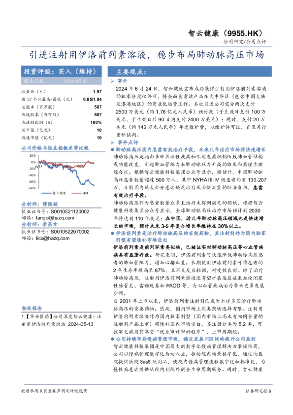 引进注射用伊洛前列素溶液，稳步布局肺动脉高压市场