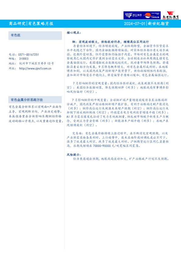 有色策略月报