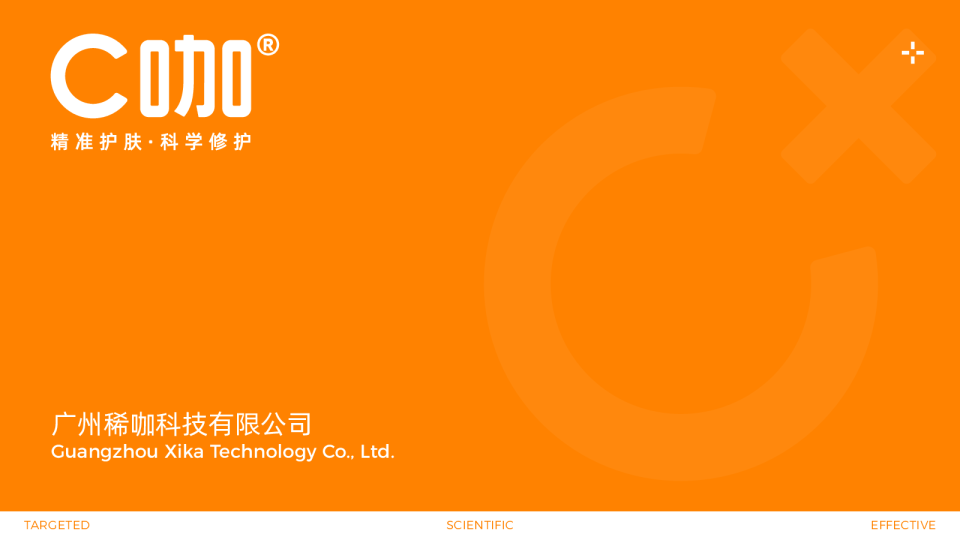 C咖美妆品牌手册