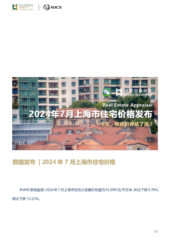 月报 | 2024年7月上海市住宅价格
