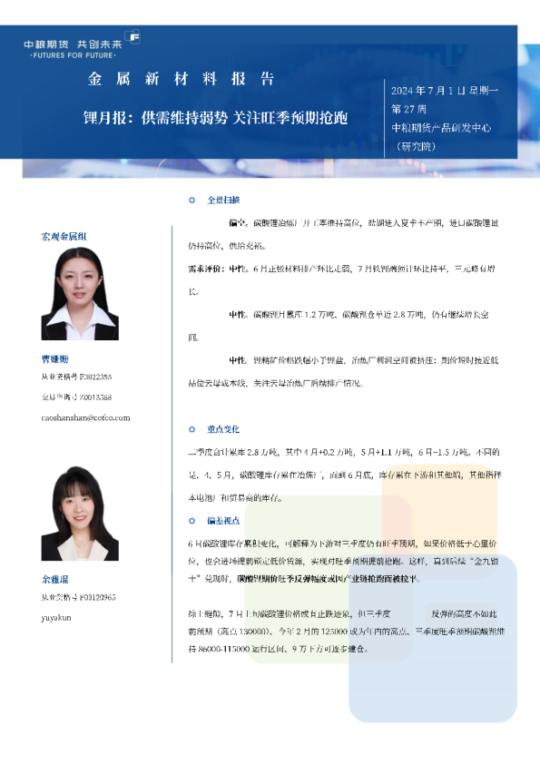 锂二季报：供需维持弱势关注旺季预期抢跑