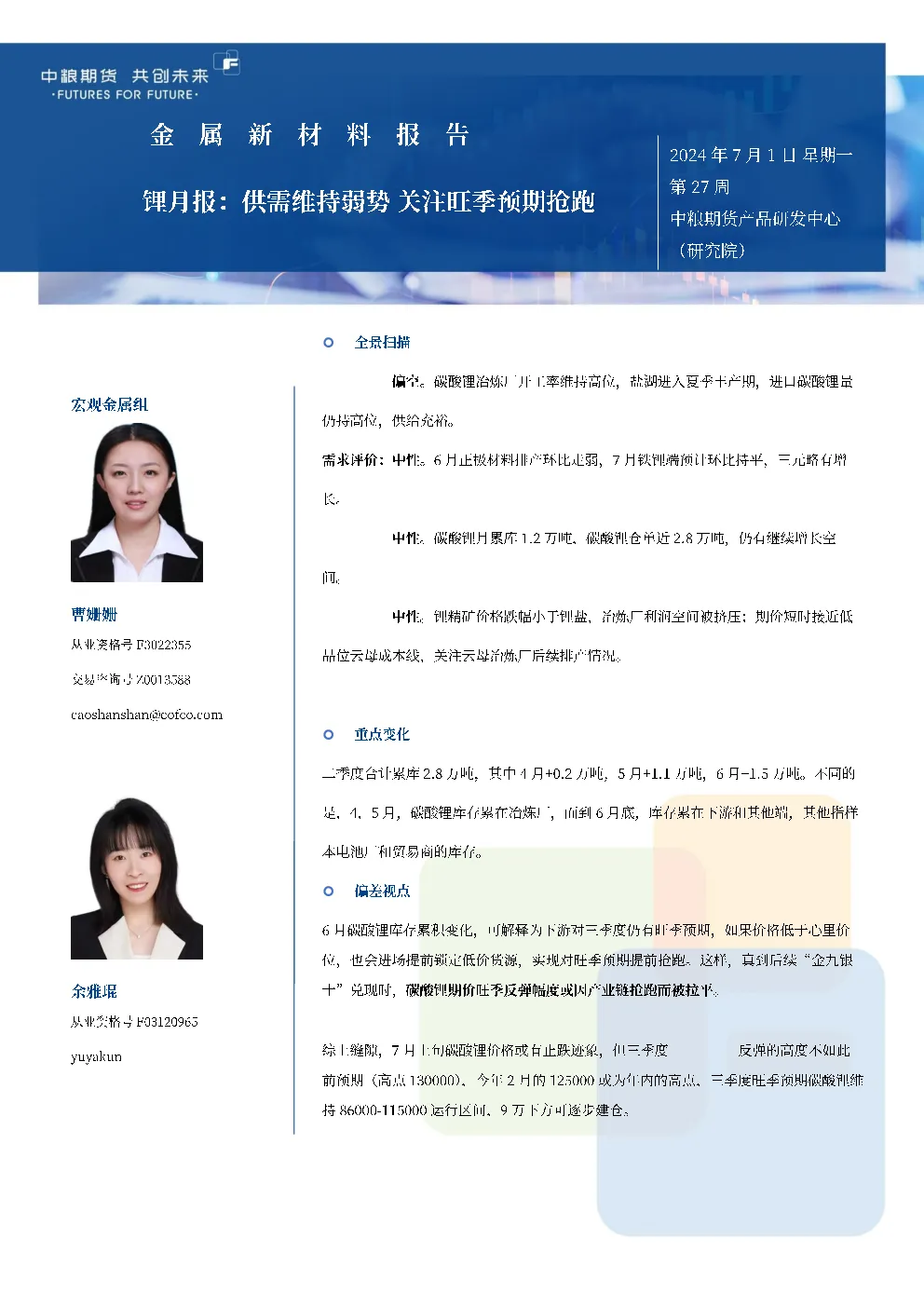 报告封面