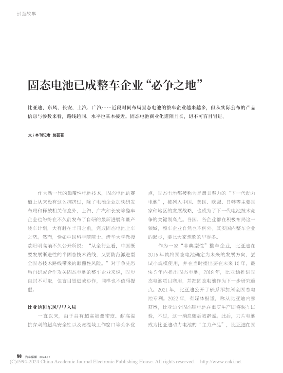 固态电池已成整车企业“必争之地”