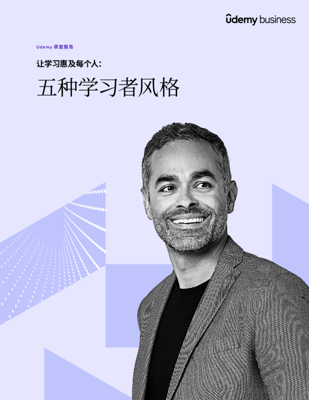让学习惠及每个人：五种学习者风格